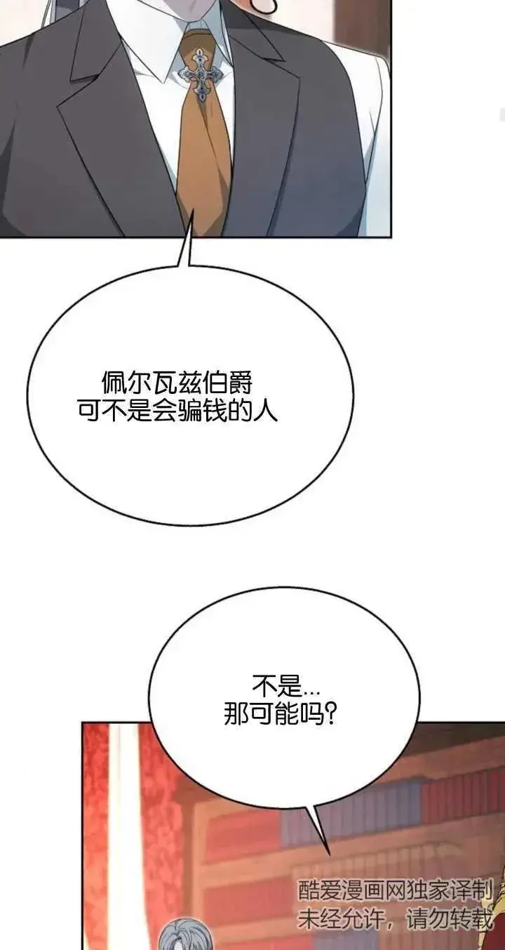 《傲慢时代》第09话图44