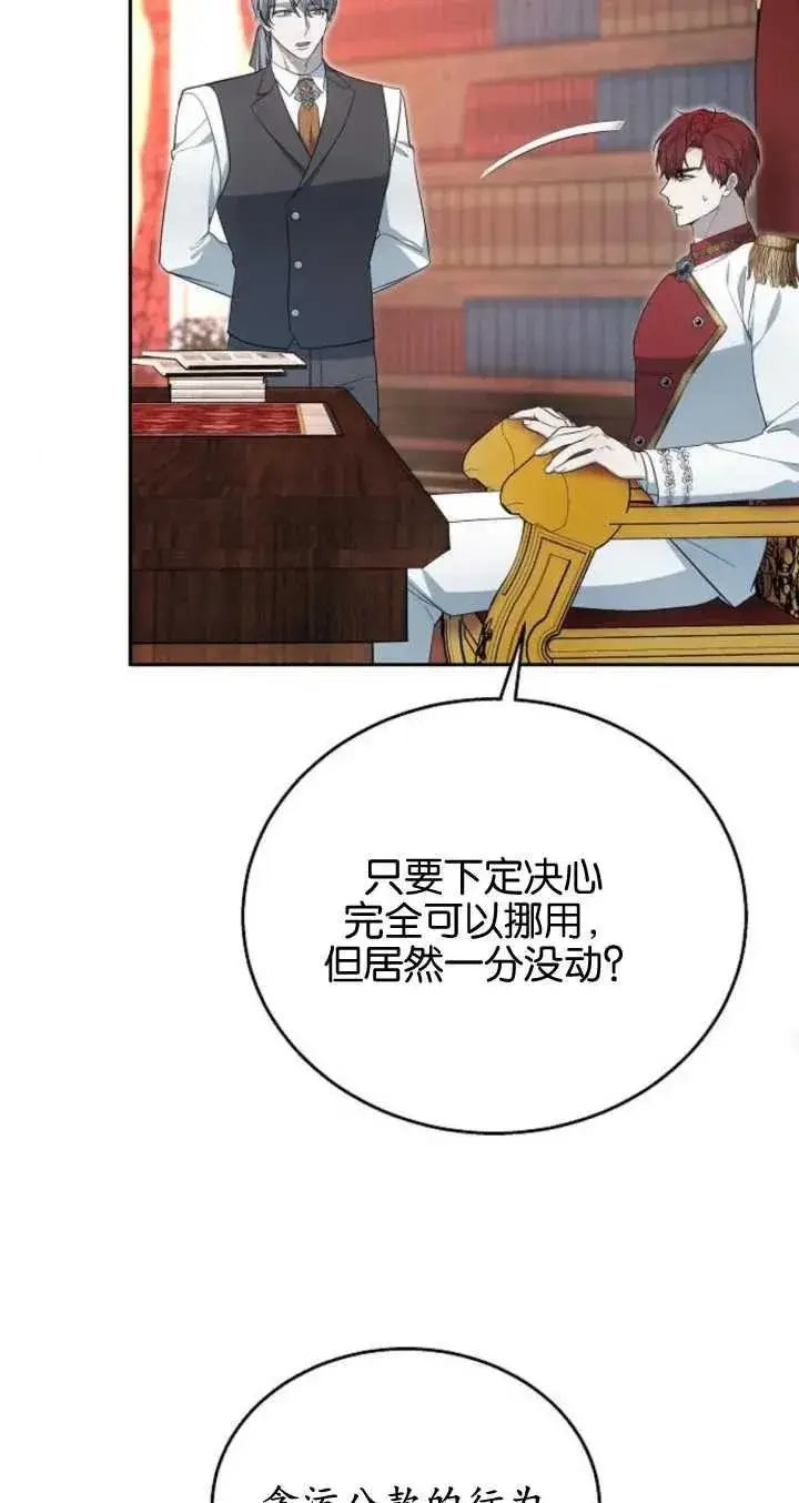 《傲慢时代》第09话图45