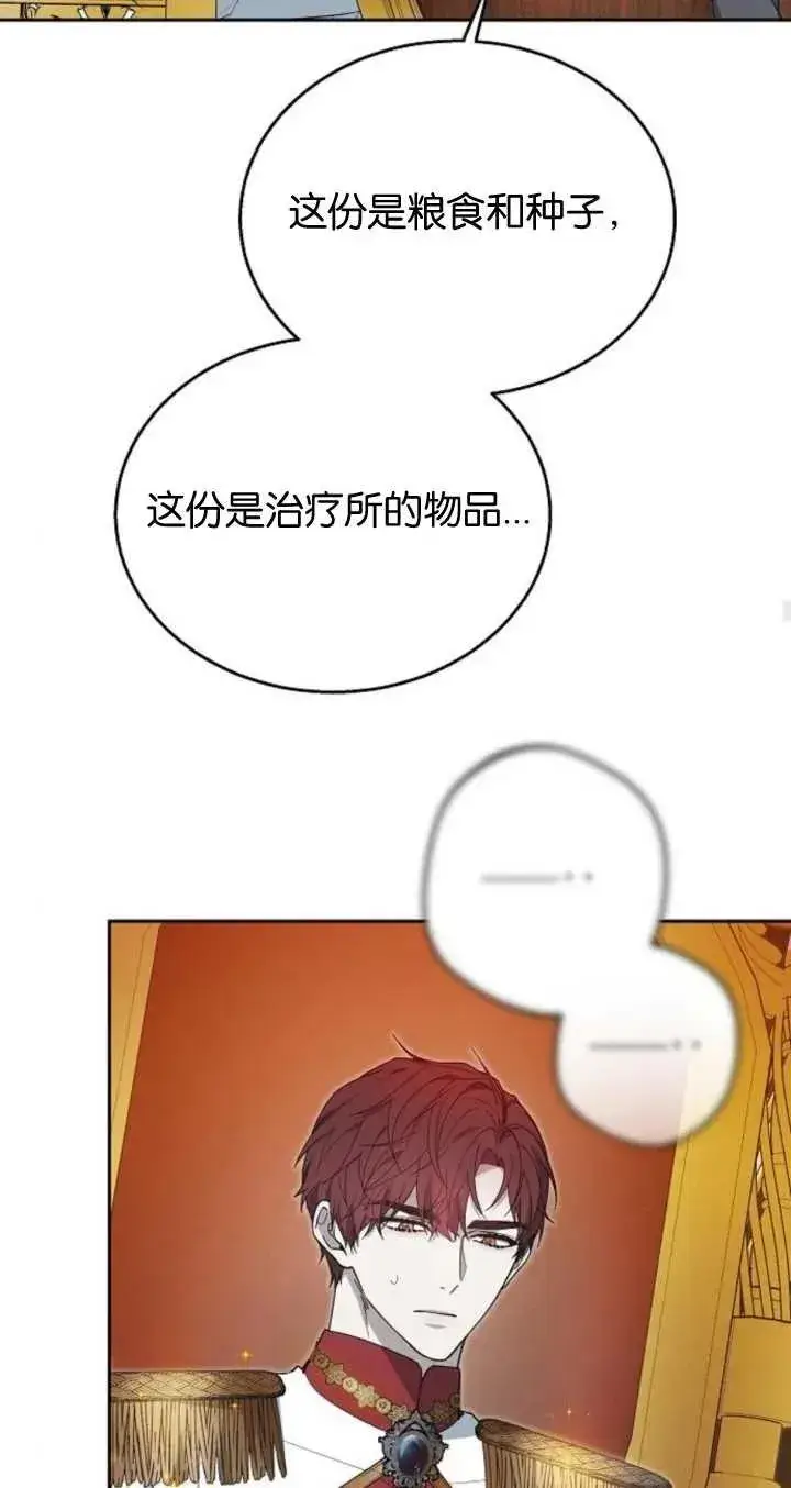 《傲慢时代》第09话图50
