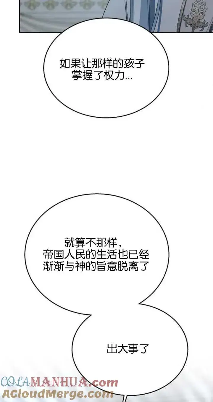 《傲慢时代》第09话图79