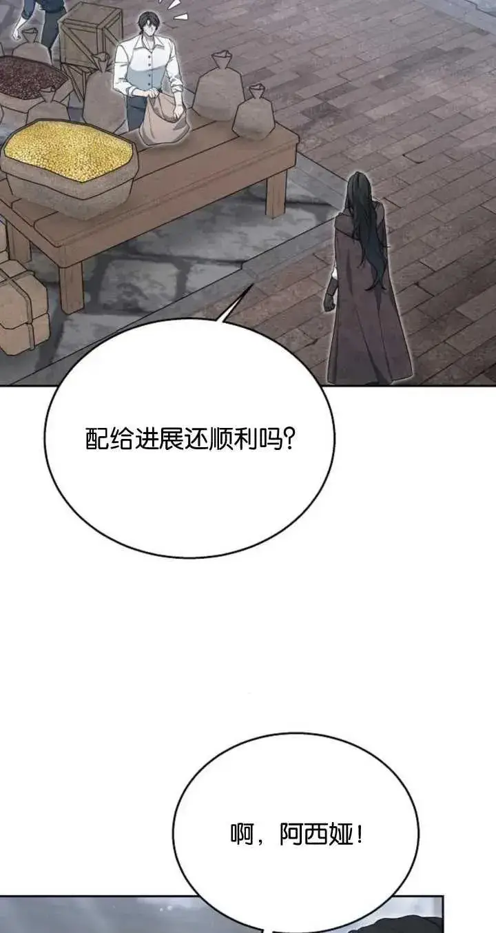 《傲慢时代》第09话图8