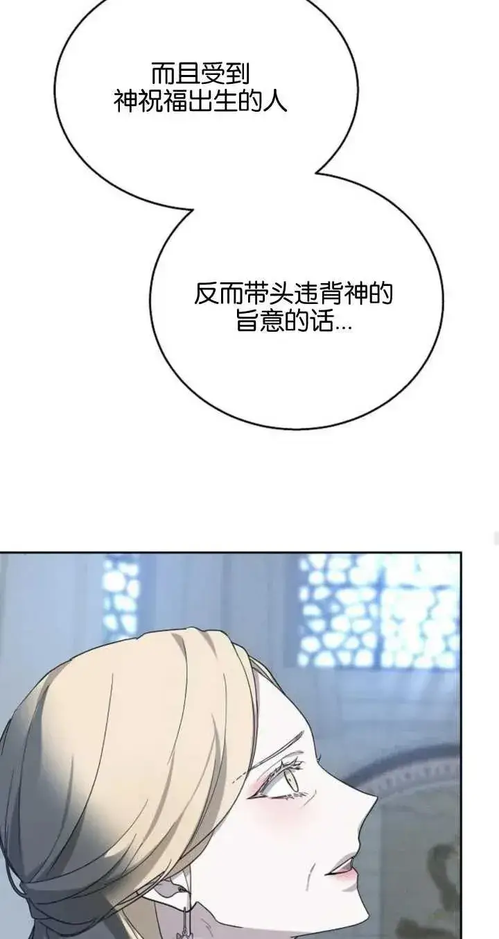 《傲慢时代》第09话图81