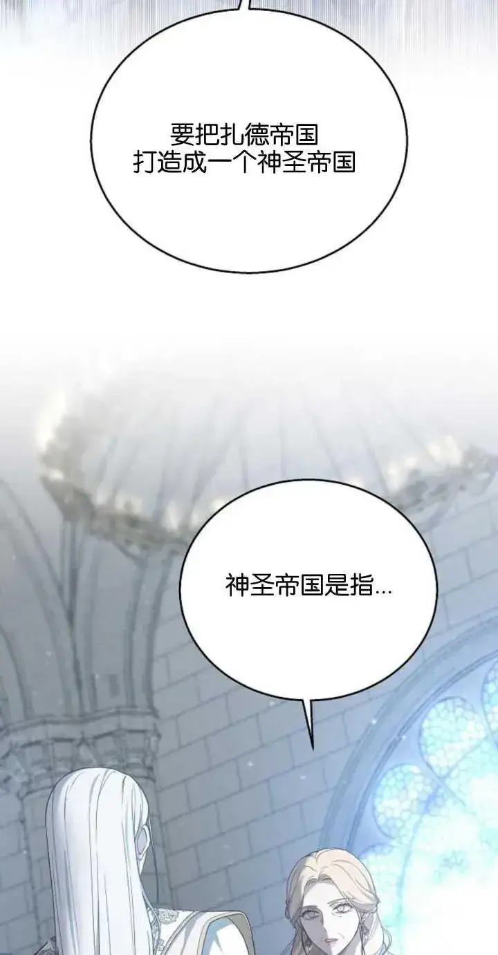 《傲慢时代》第10话图3