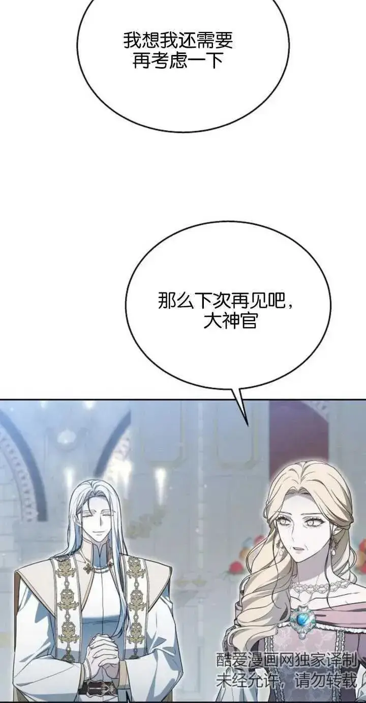《傲慢时代》第10话图8