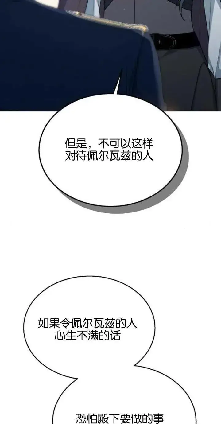 《傲慢时代》第10话图94