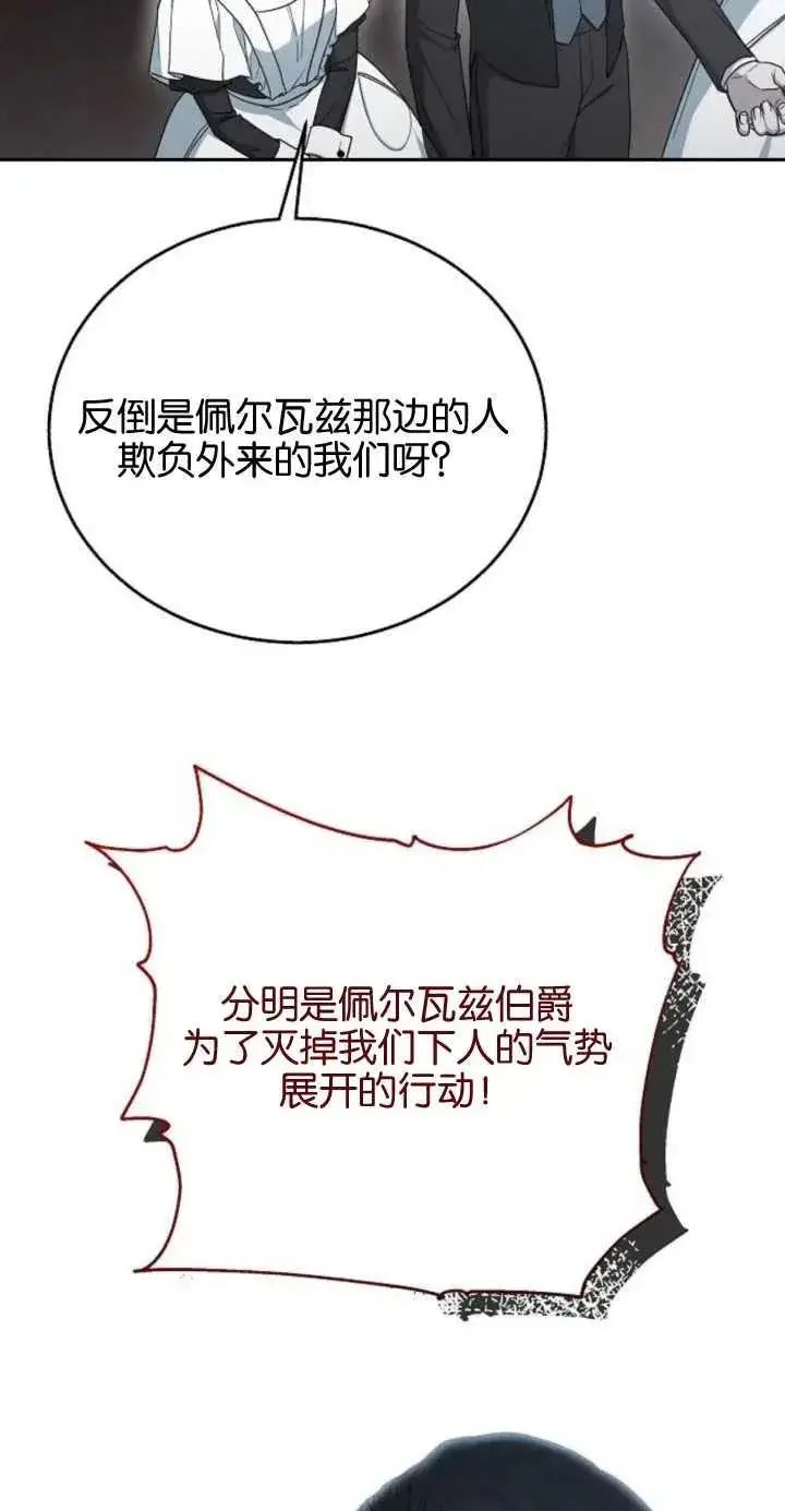 《傲慢时代》第11话图23