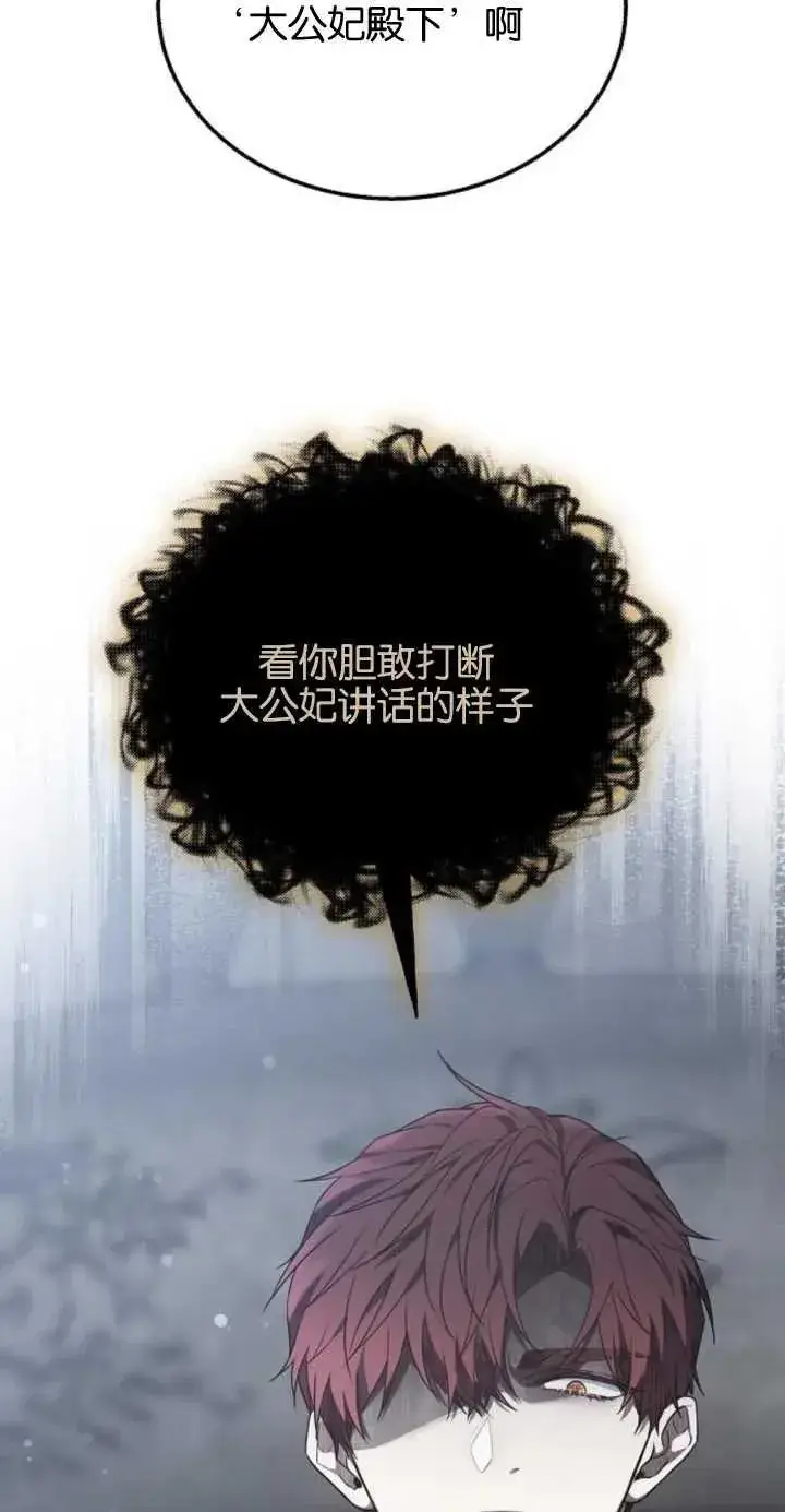 《傲慢时代》第11话图32