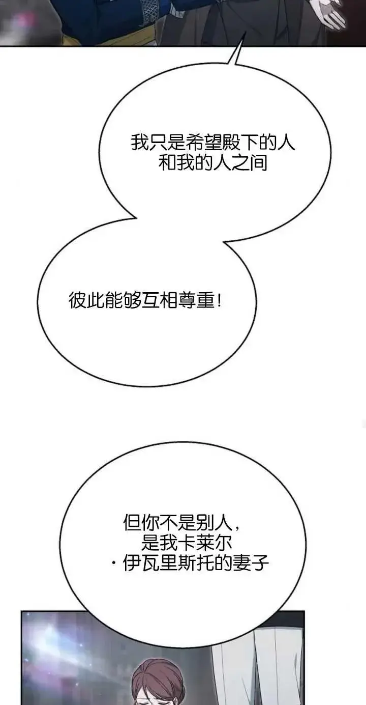 《傲慢时代》第11话图45