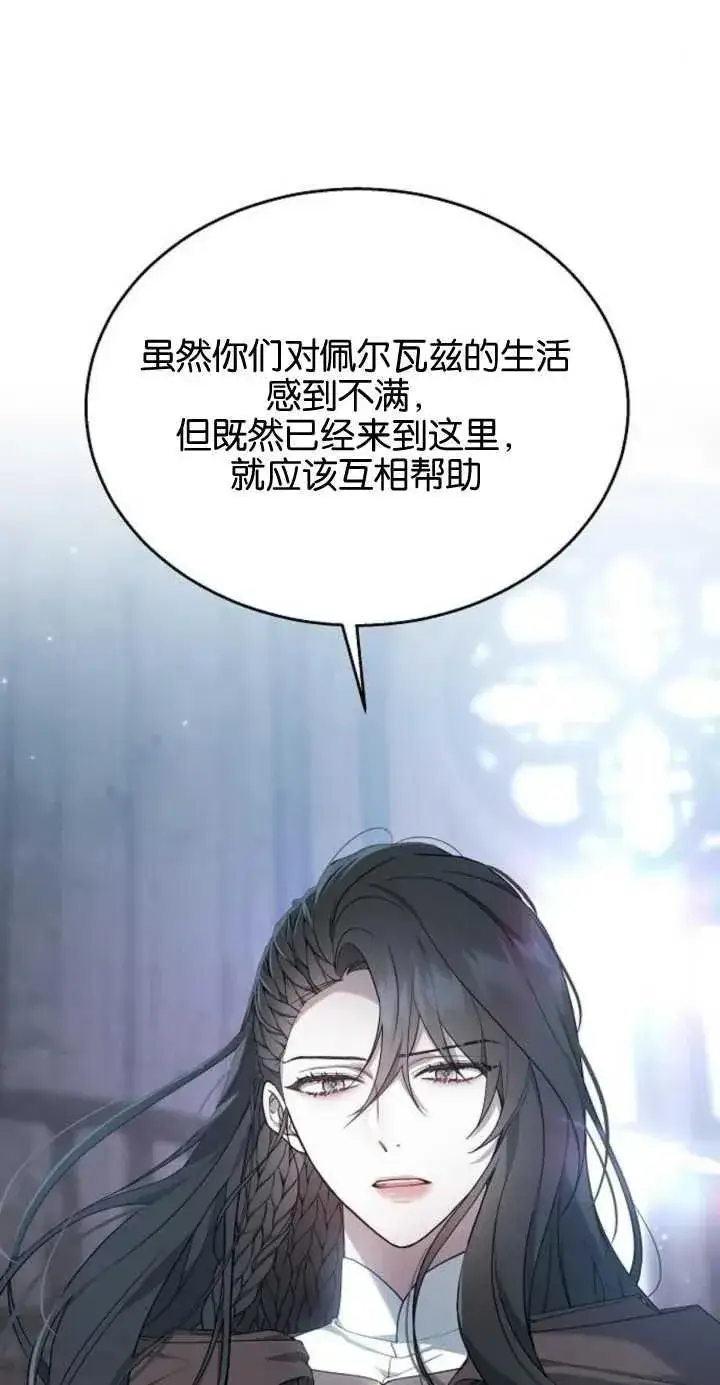 《傲慢时代》第11话图50