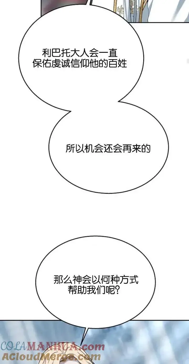 《傲慢时代》第11话图73