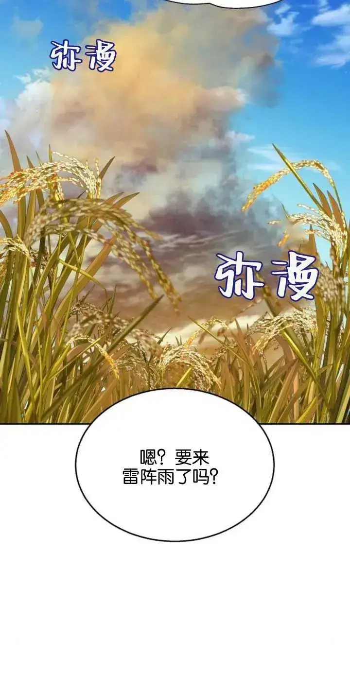 《傲慢时代》第11话图81