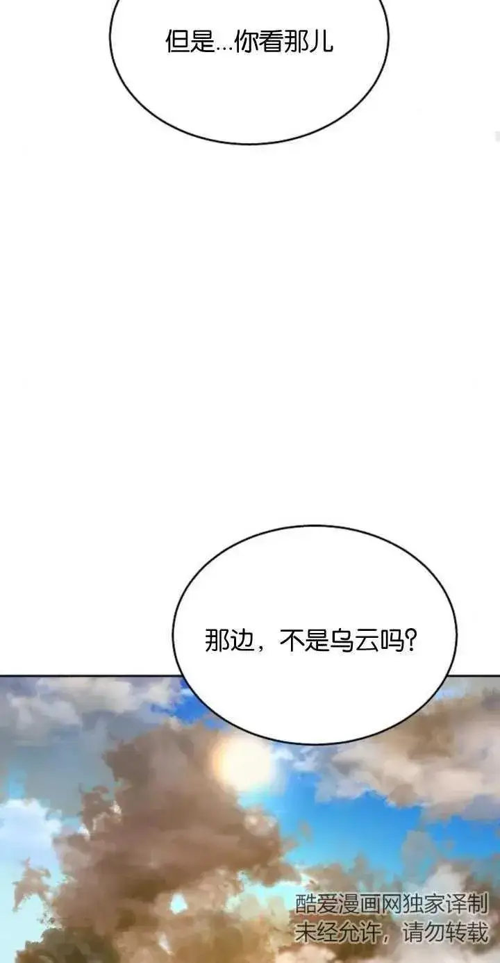 《傲慢时代》第11话图83