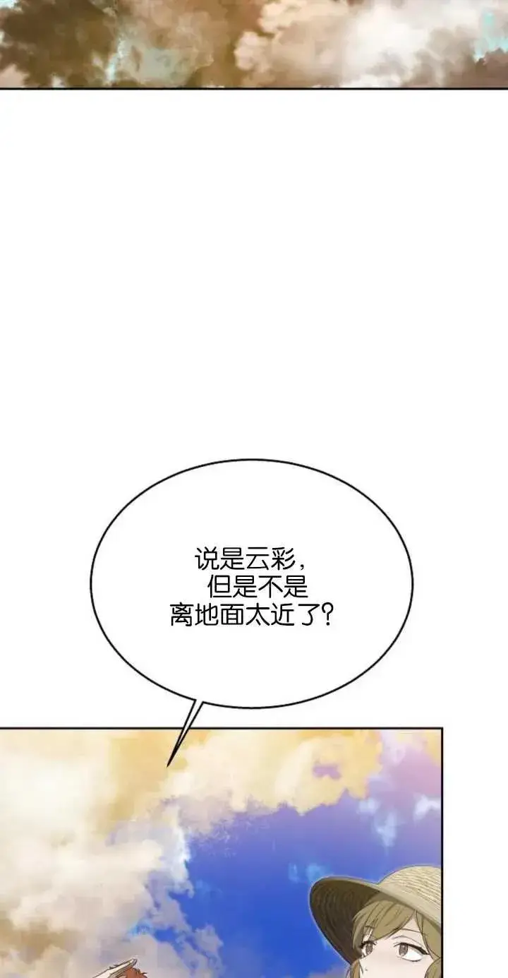 《傲慢时代》第11话图84