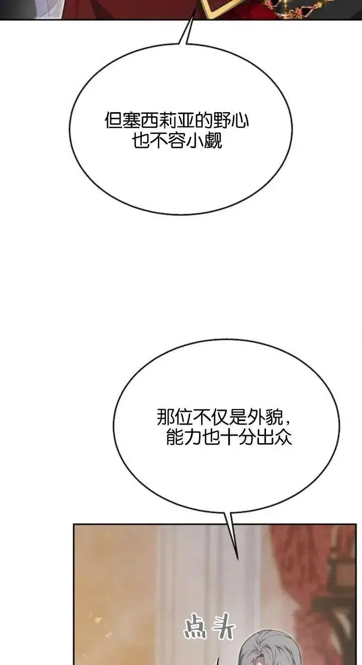 《傲慢时代》第12话图20