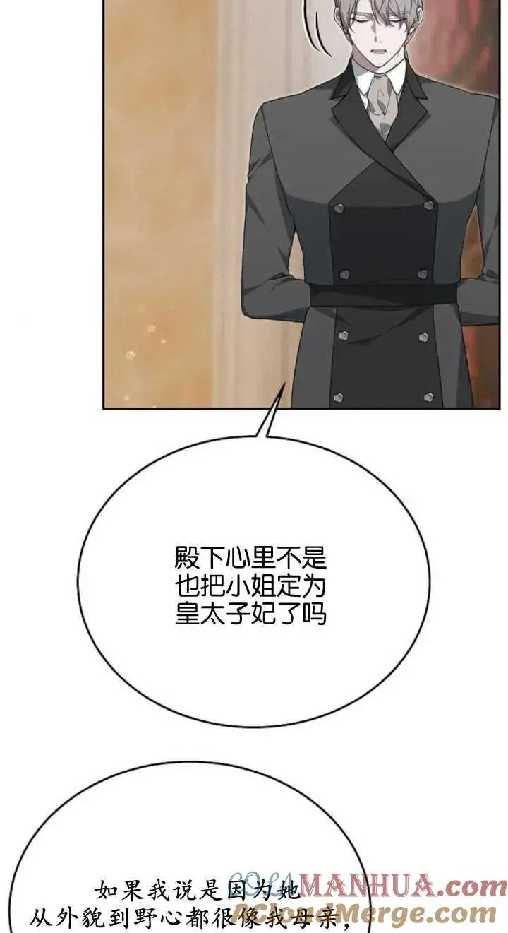 《傲慢时代》第12话图21