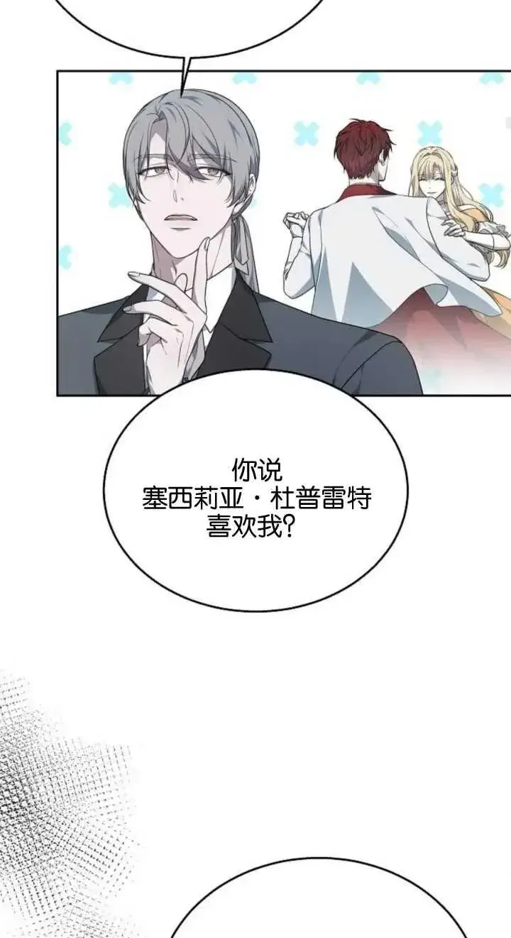《傲慢时代》第12话图26