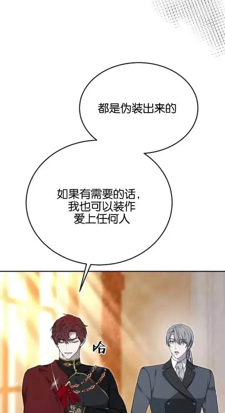 《傲慢时代》第12话图28
