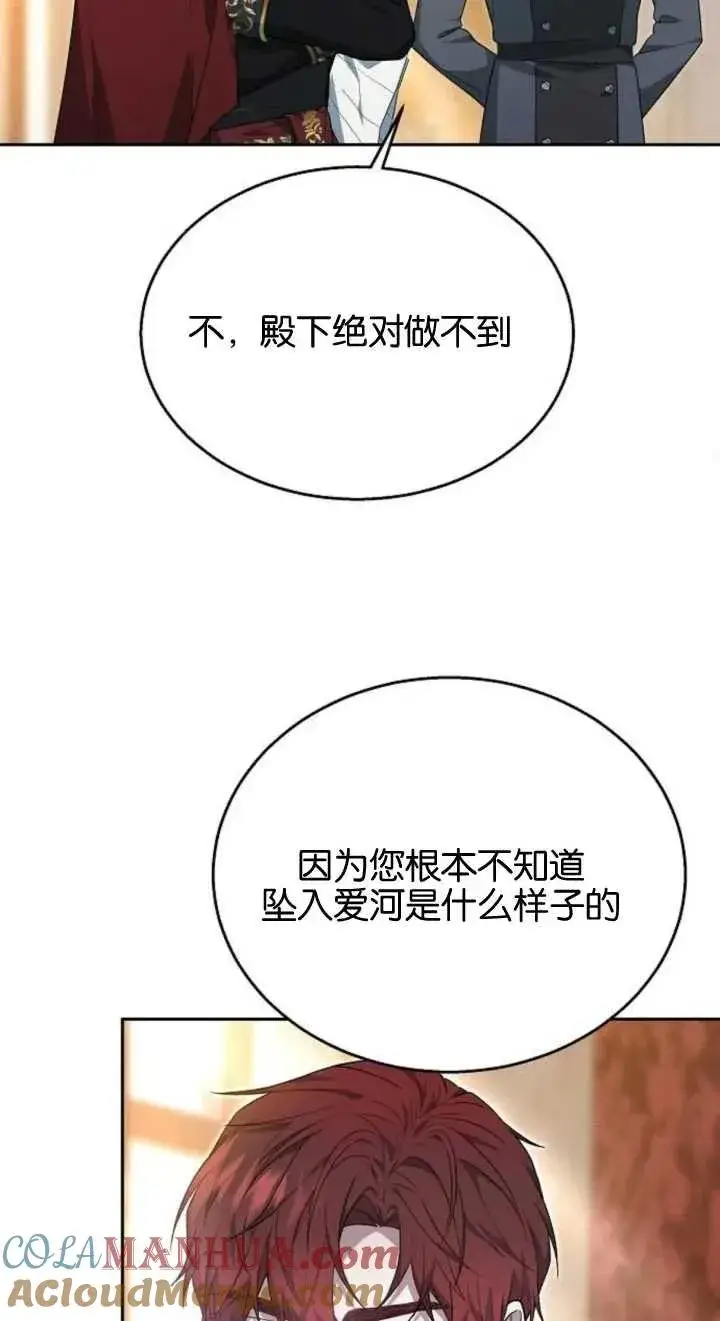 《傲慢时代》第12话图29