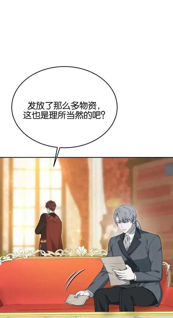 《傲慢时代》第12话图4