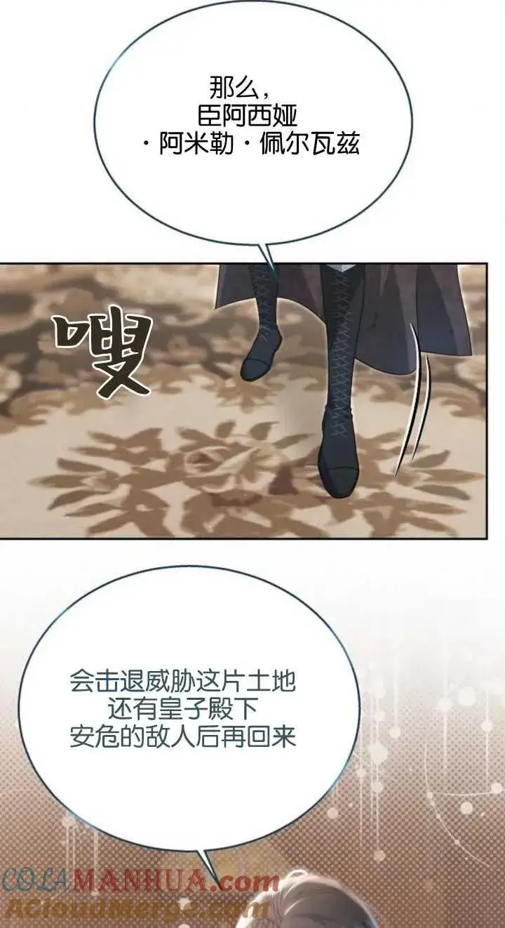 《傲慢时代》第12话图69