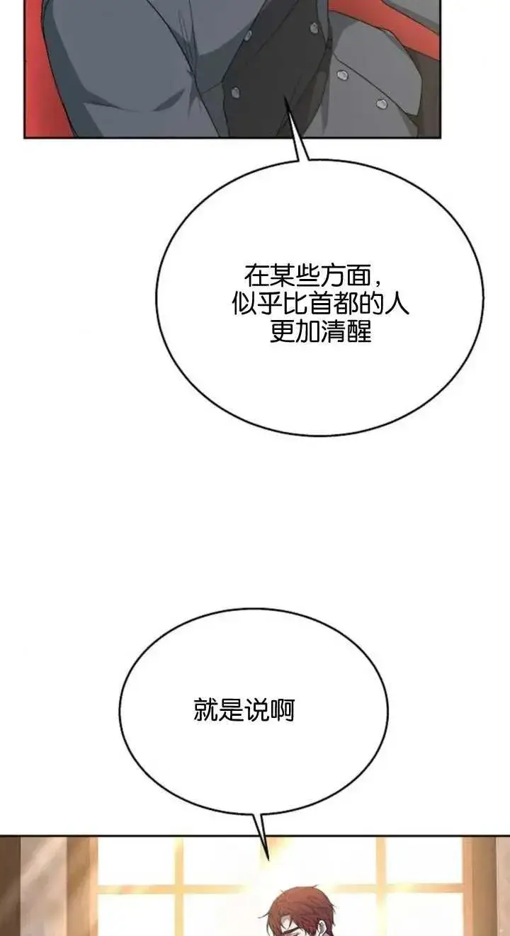 《傲慢时代》第12话图8