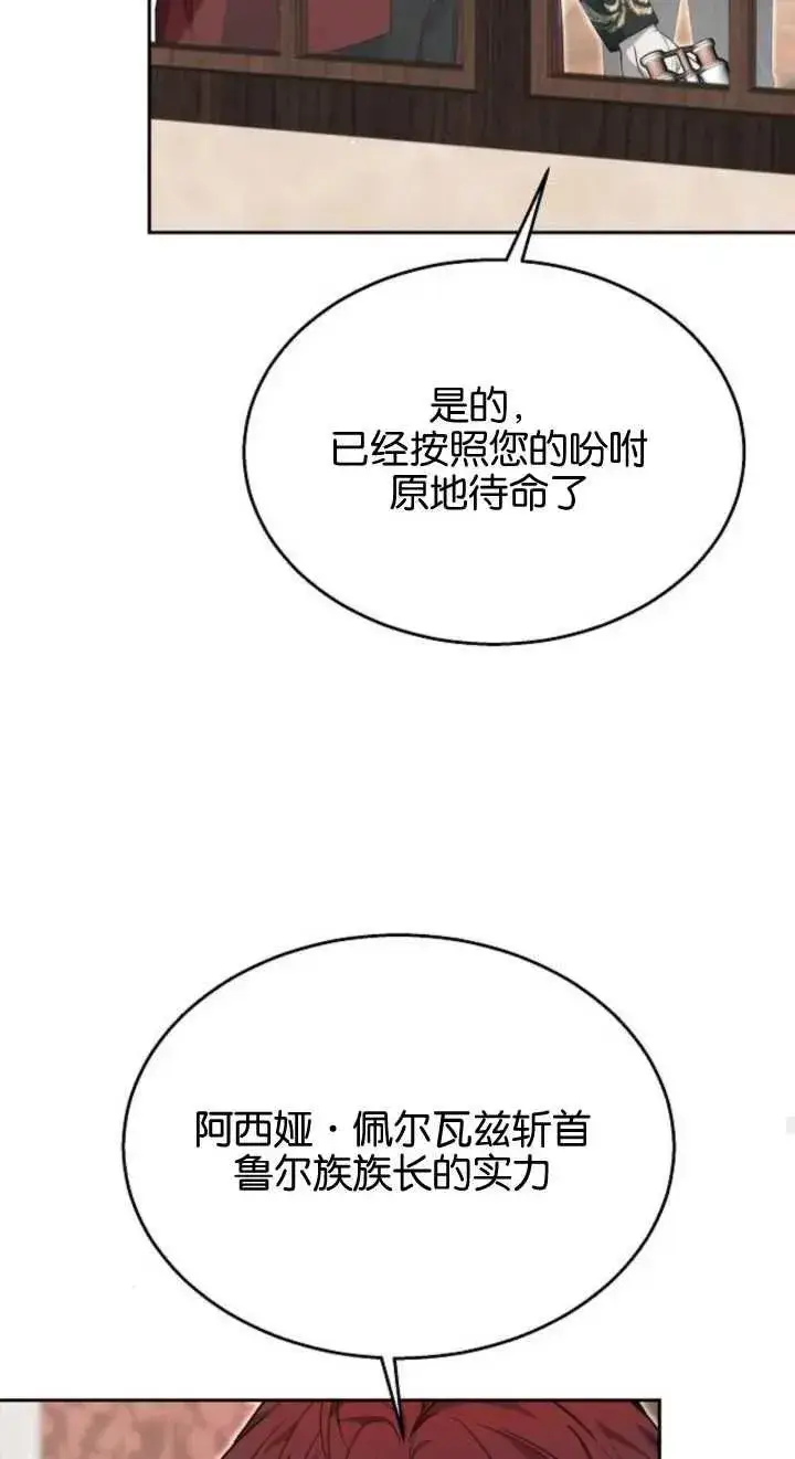 《傲慢时代》第12话图82