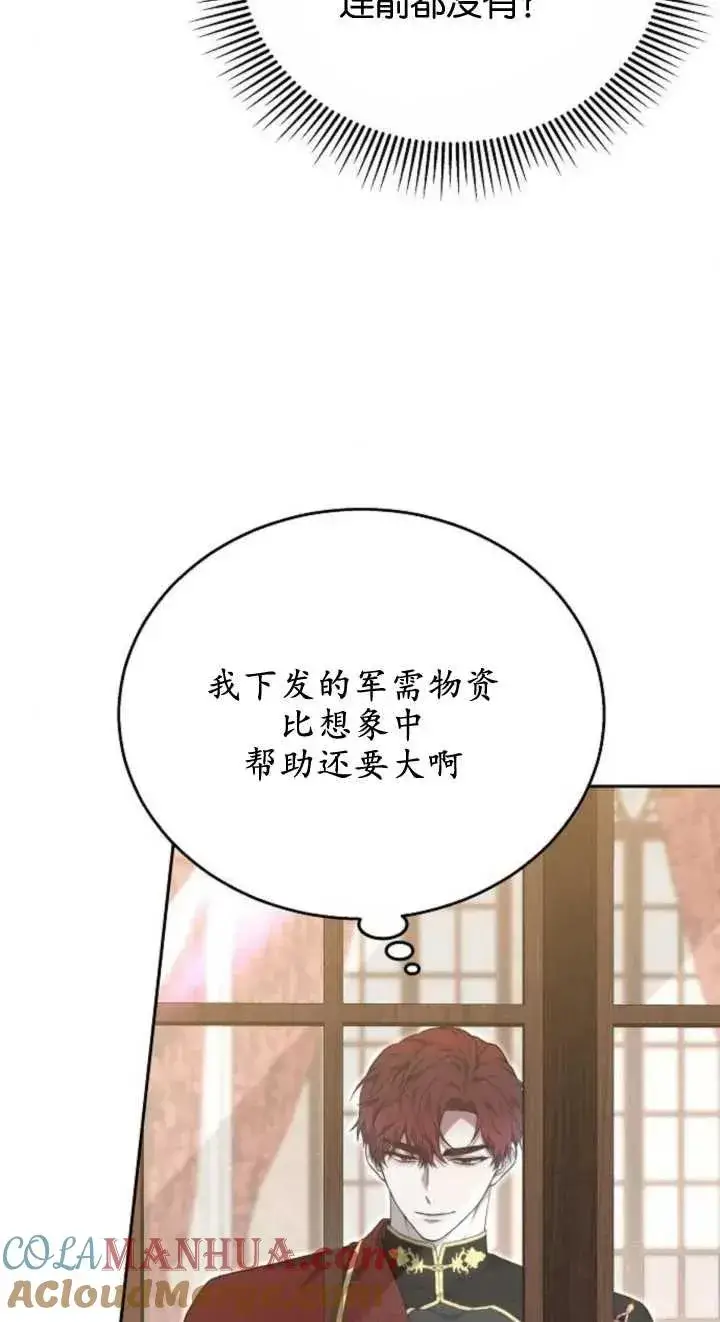 《傲慢时代》第12话图89