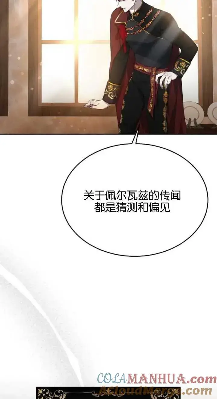 《傲慢时代》第12话图9