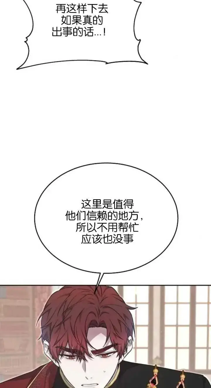 《傲慢时代》第12话图96