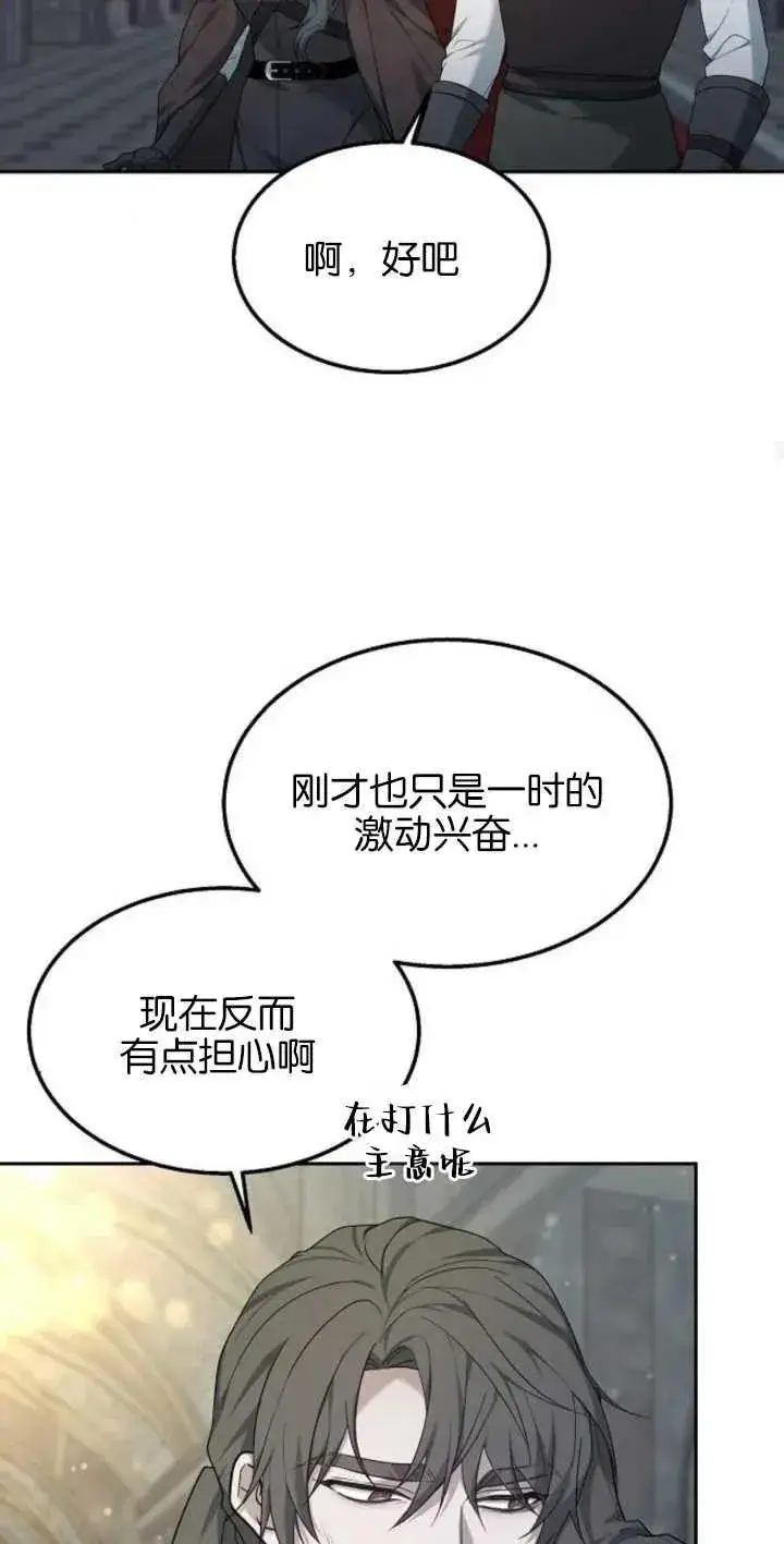 《傲慢时代》第13话图84