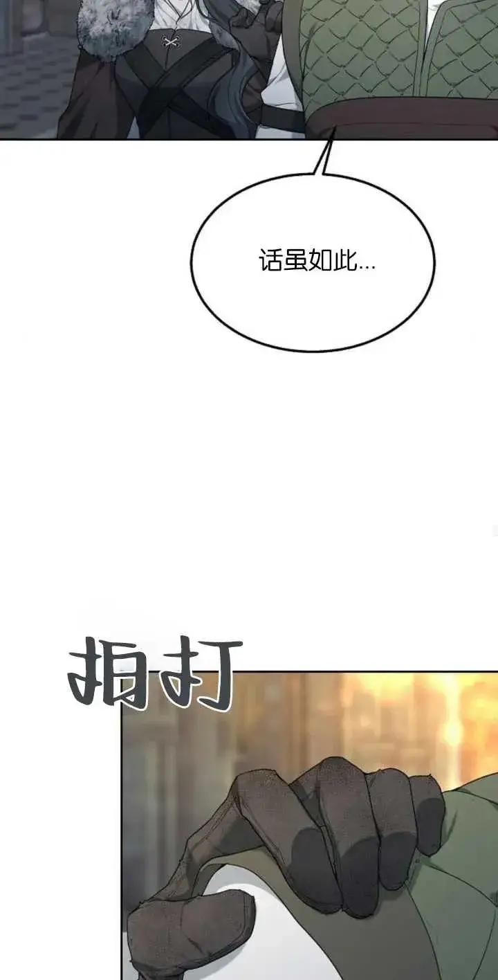 《傲慢时代》第13话图86