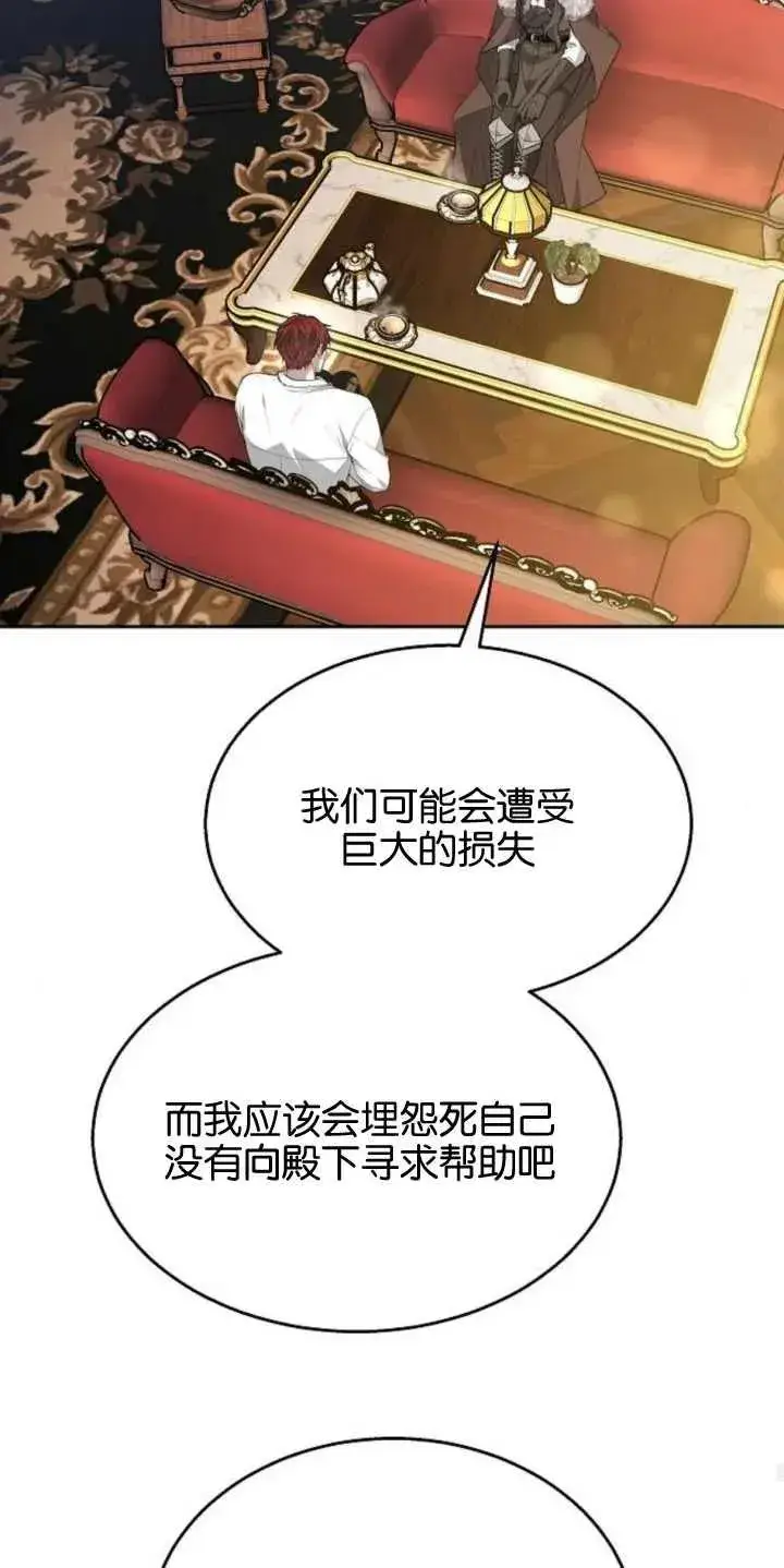 《傲慢时代》第14话图21