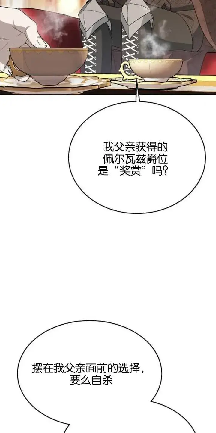 《傲慢时代》第14话图33