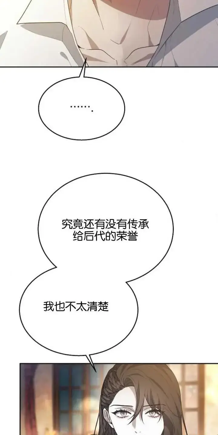 《傲慢时代》第14话图35