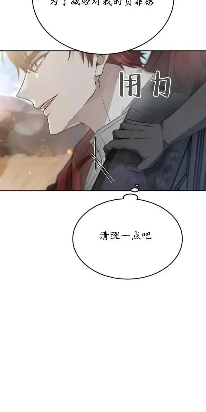 《傲慢时代》第14话图51