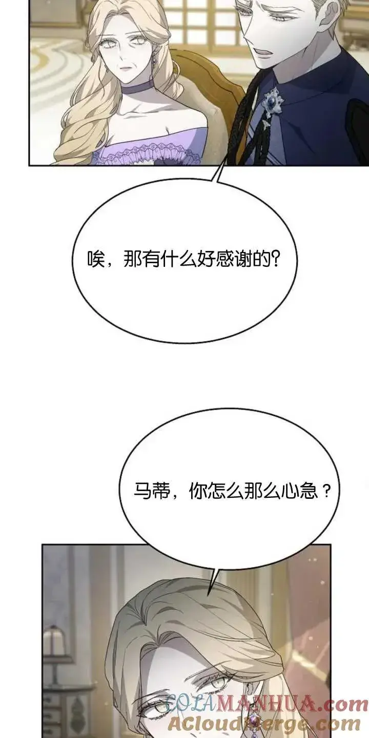 《傲慢时代》第14话图58