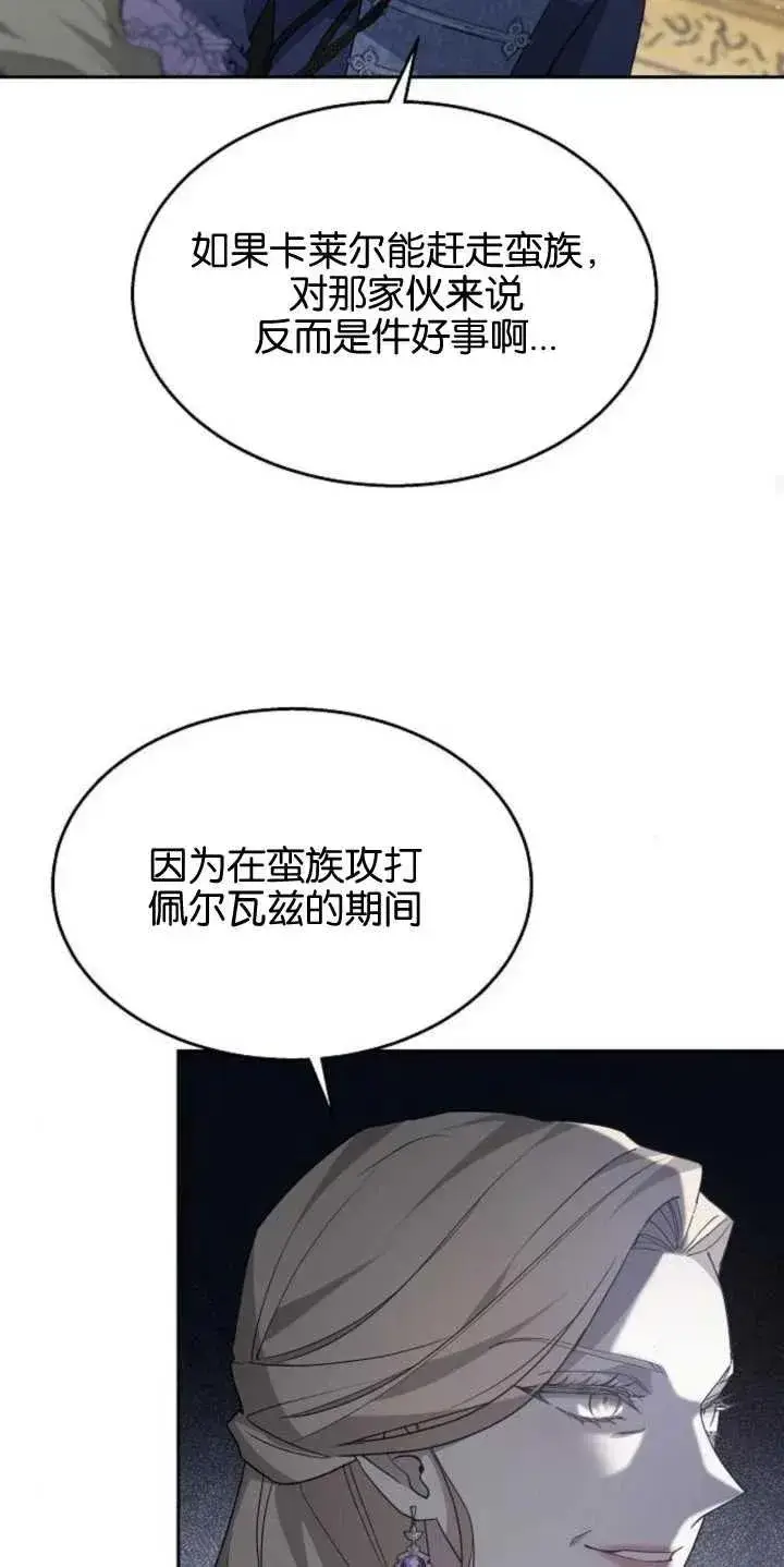 《傲慢时代》第14话图65