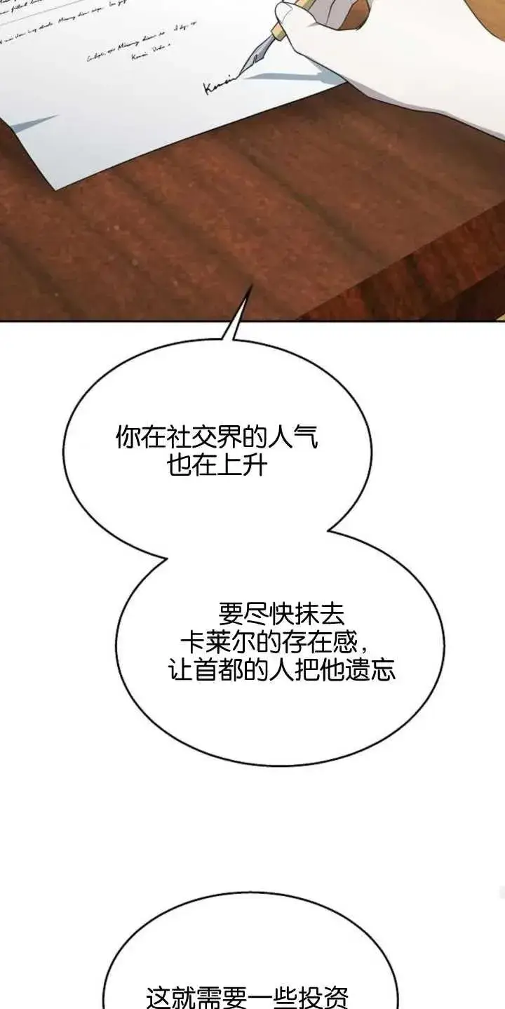 《傲慢时代》第14话图74
