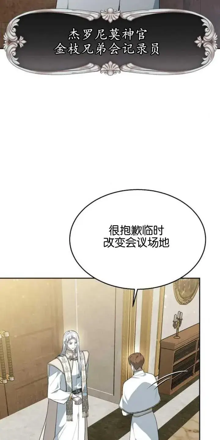 《傲慢时代》第14话图84