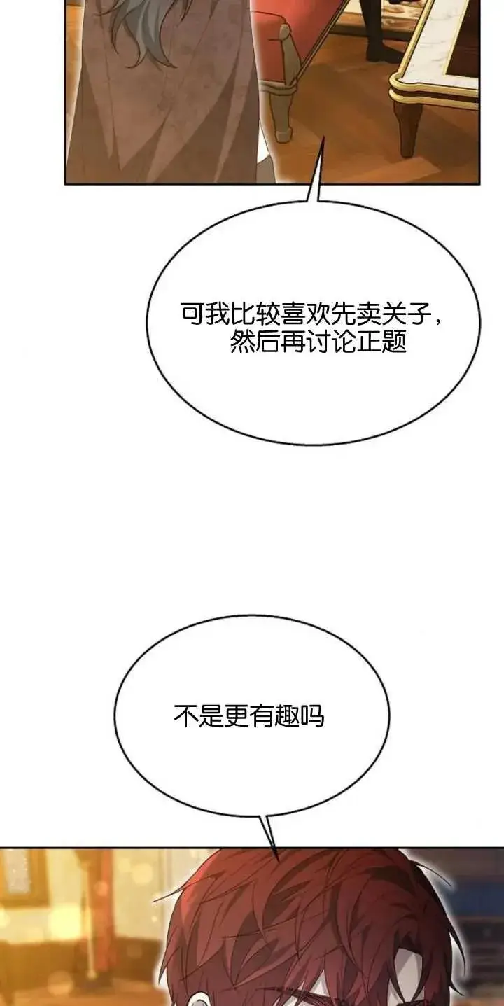《傲慢时代》第14话图9