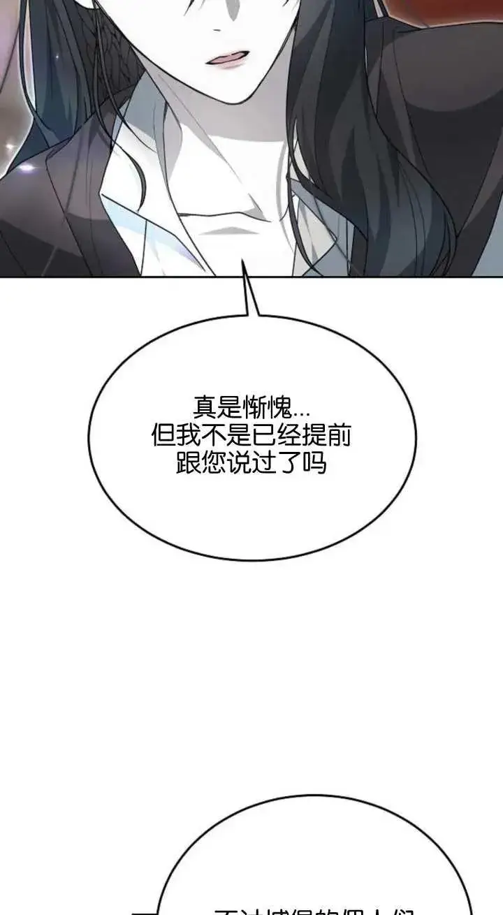 《傲慢时代》第15话图20