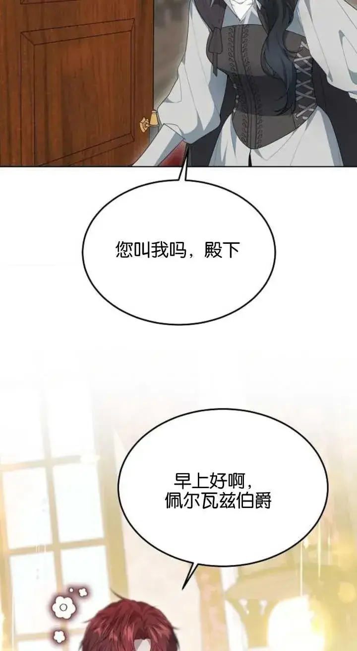《傲慢时代》第15话图4