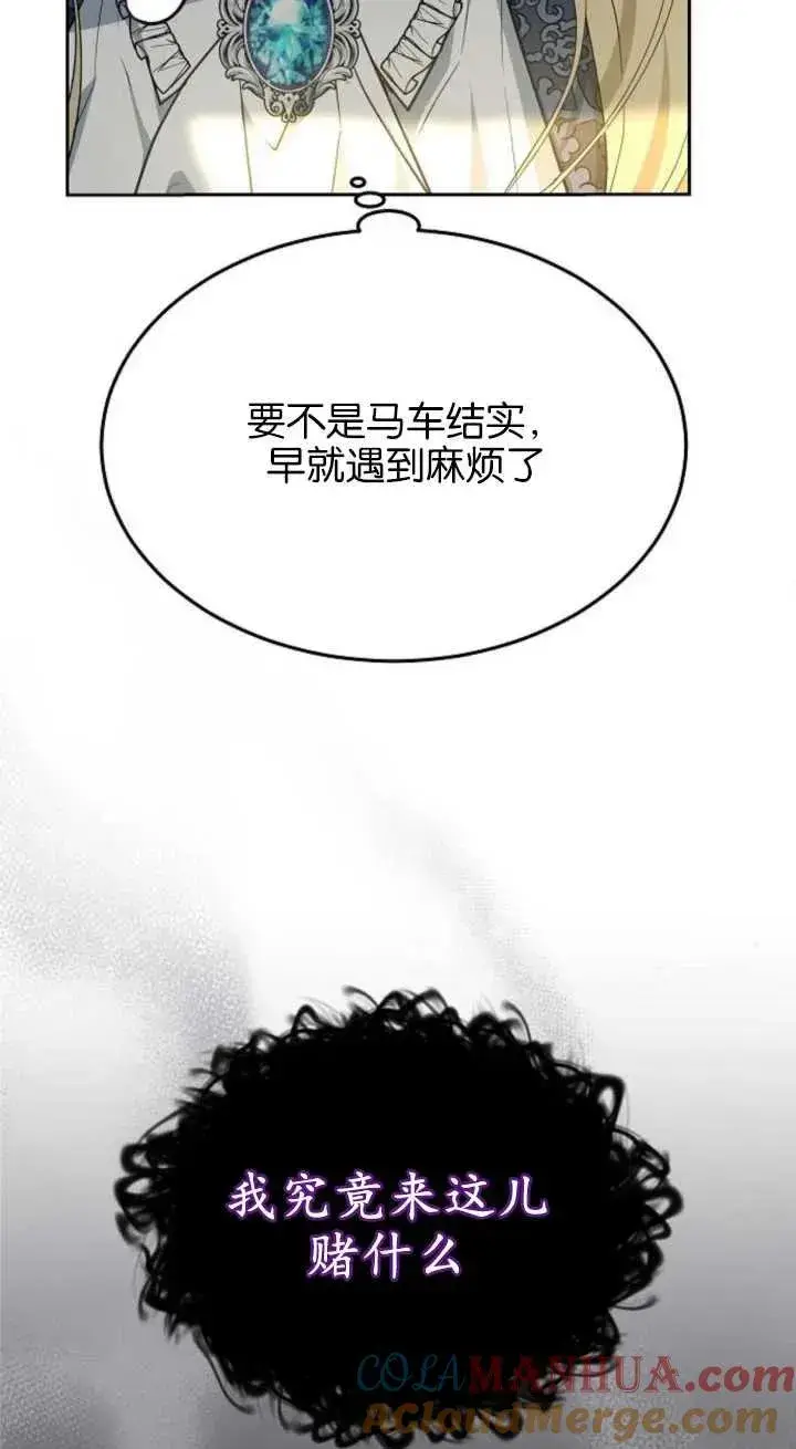 《傲慢时代》第15话图85