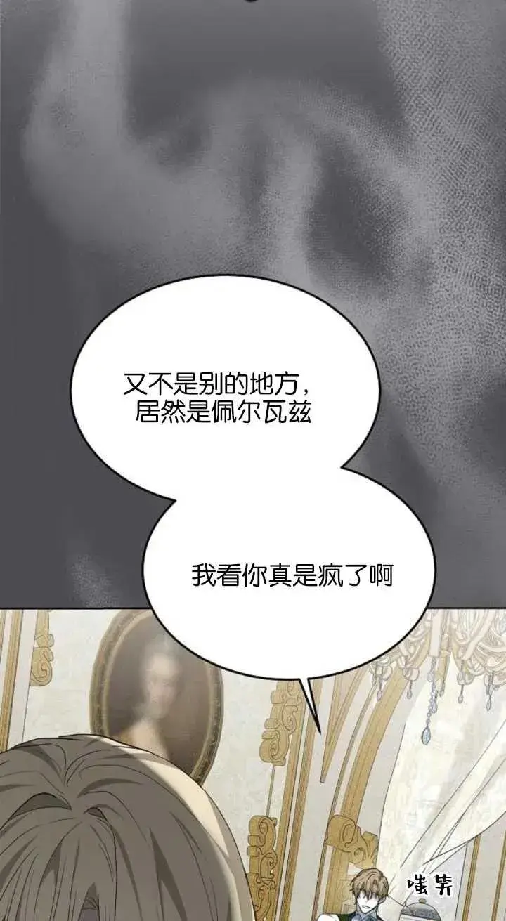 《傲慢时代》第15话图86