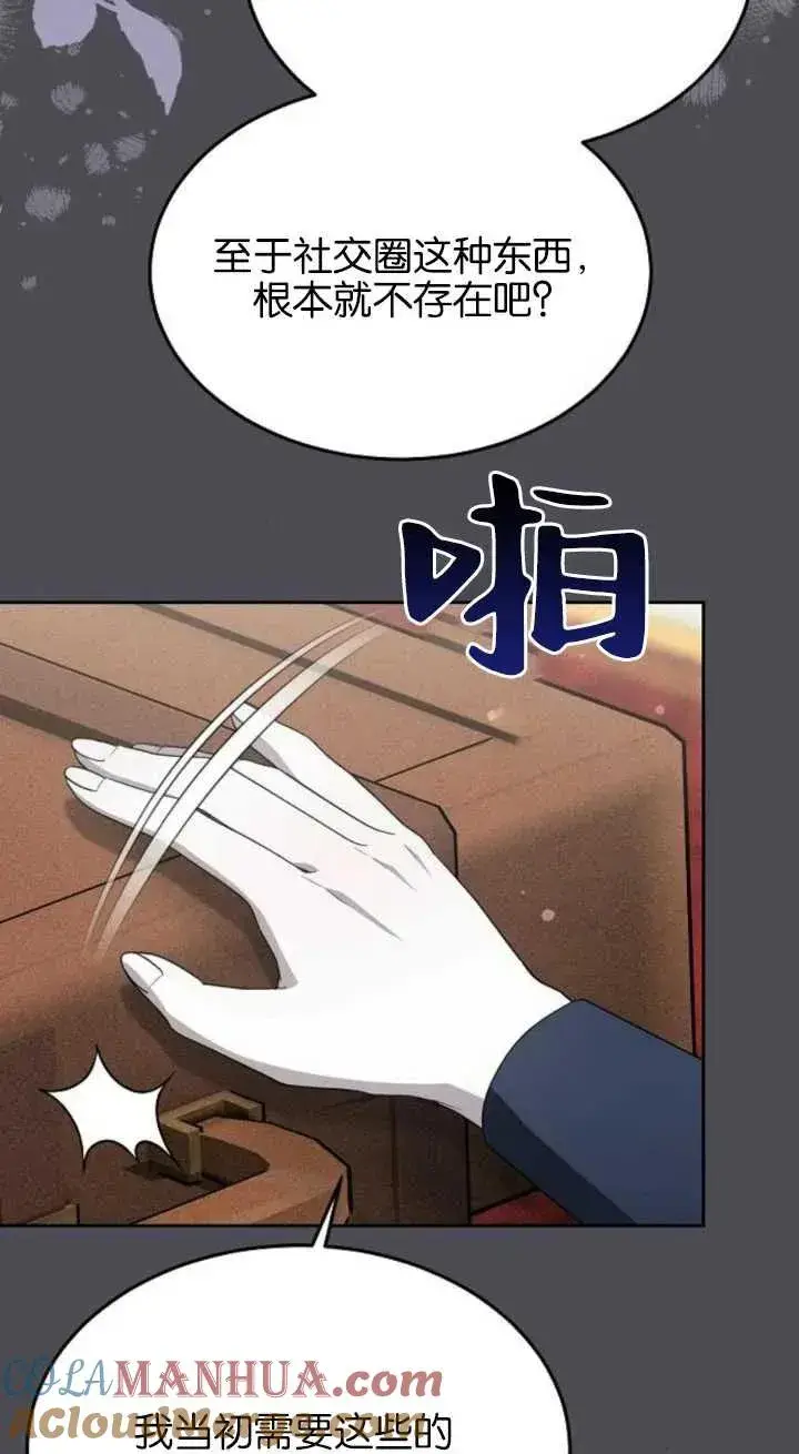 《傲慢时代》第15话图89