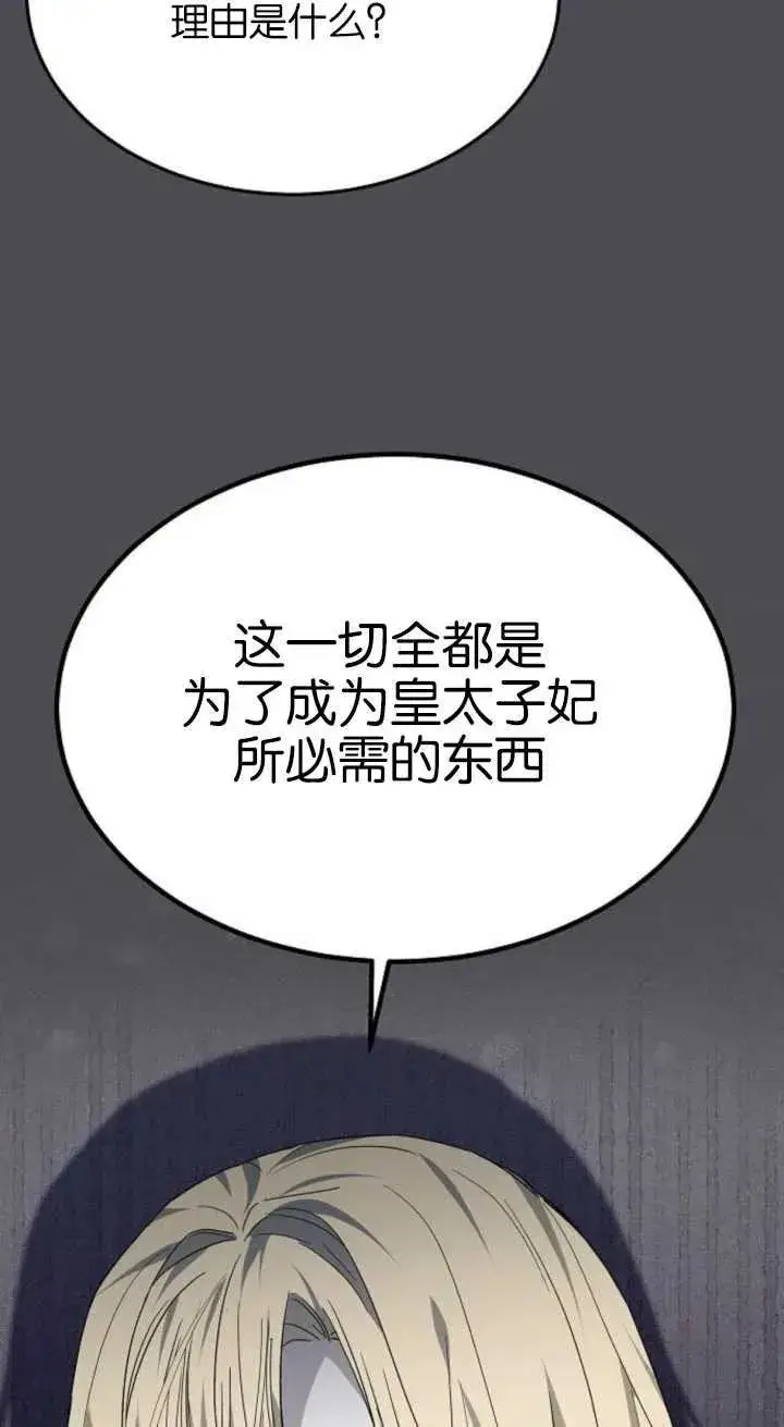 《傲慢时代》第15话图90