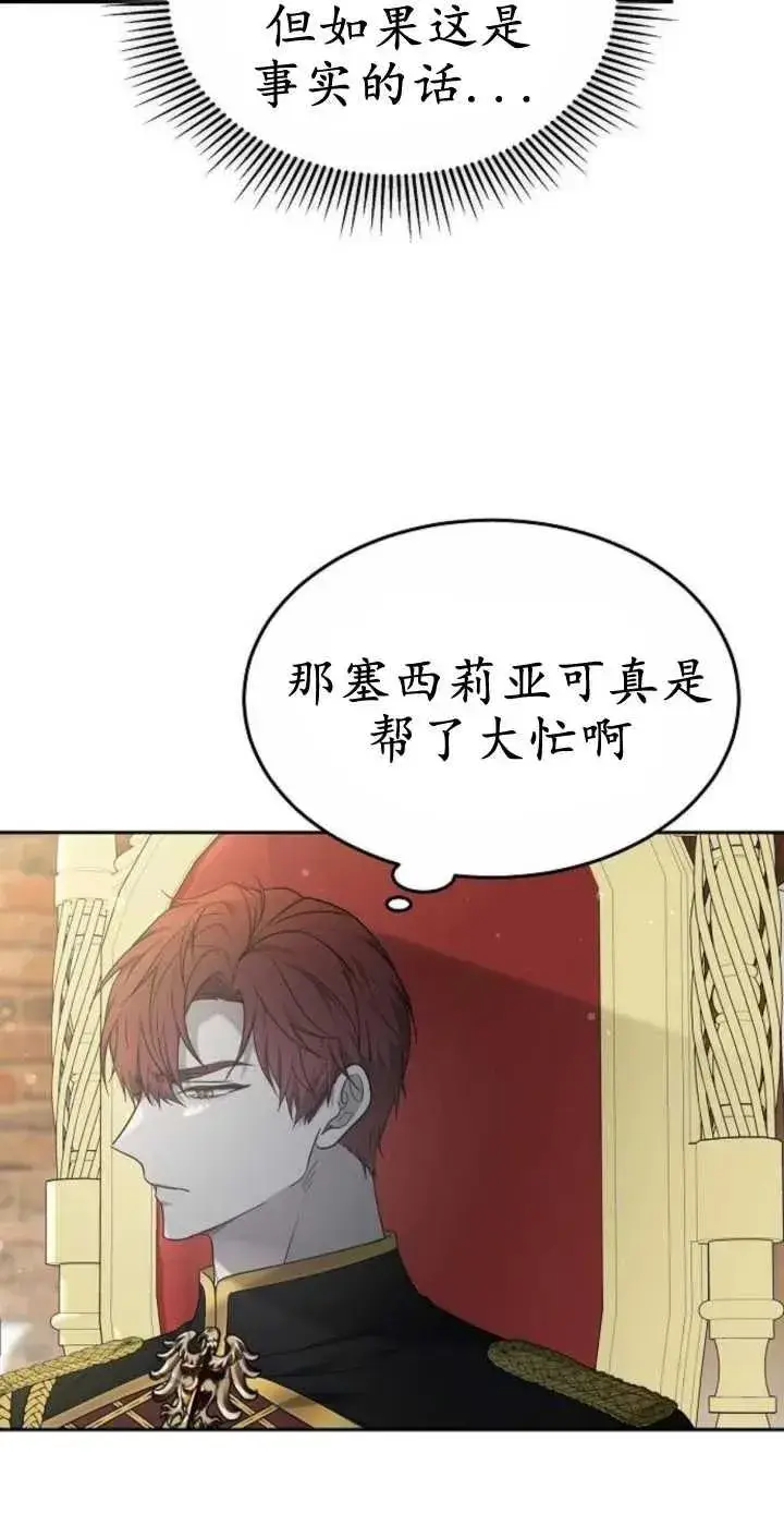 《傲慢时代》第16话图15