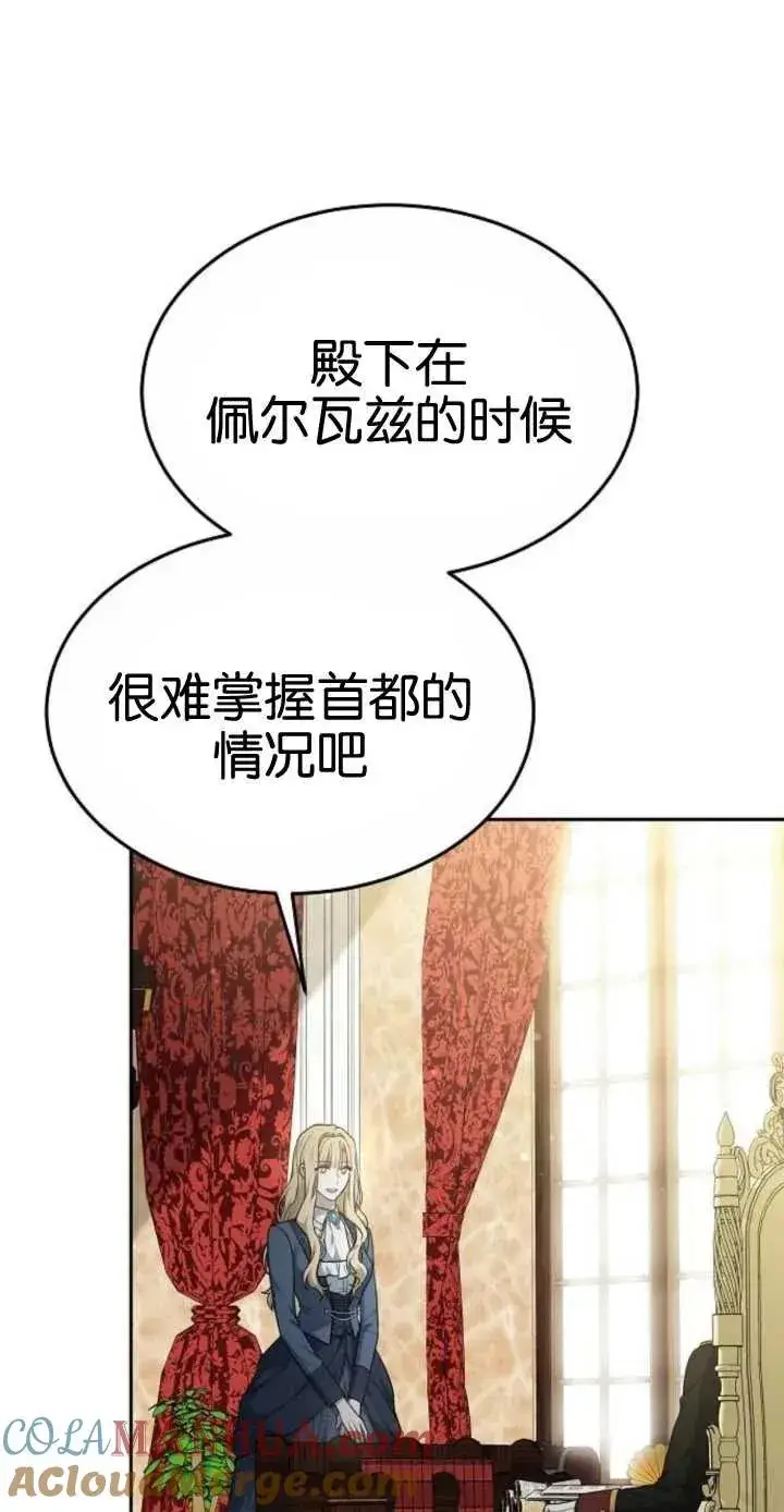 《傲慢时代》第16话图16