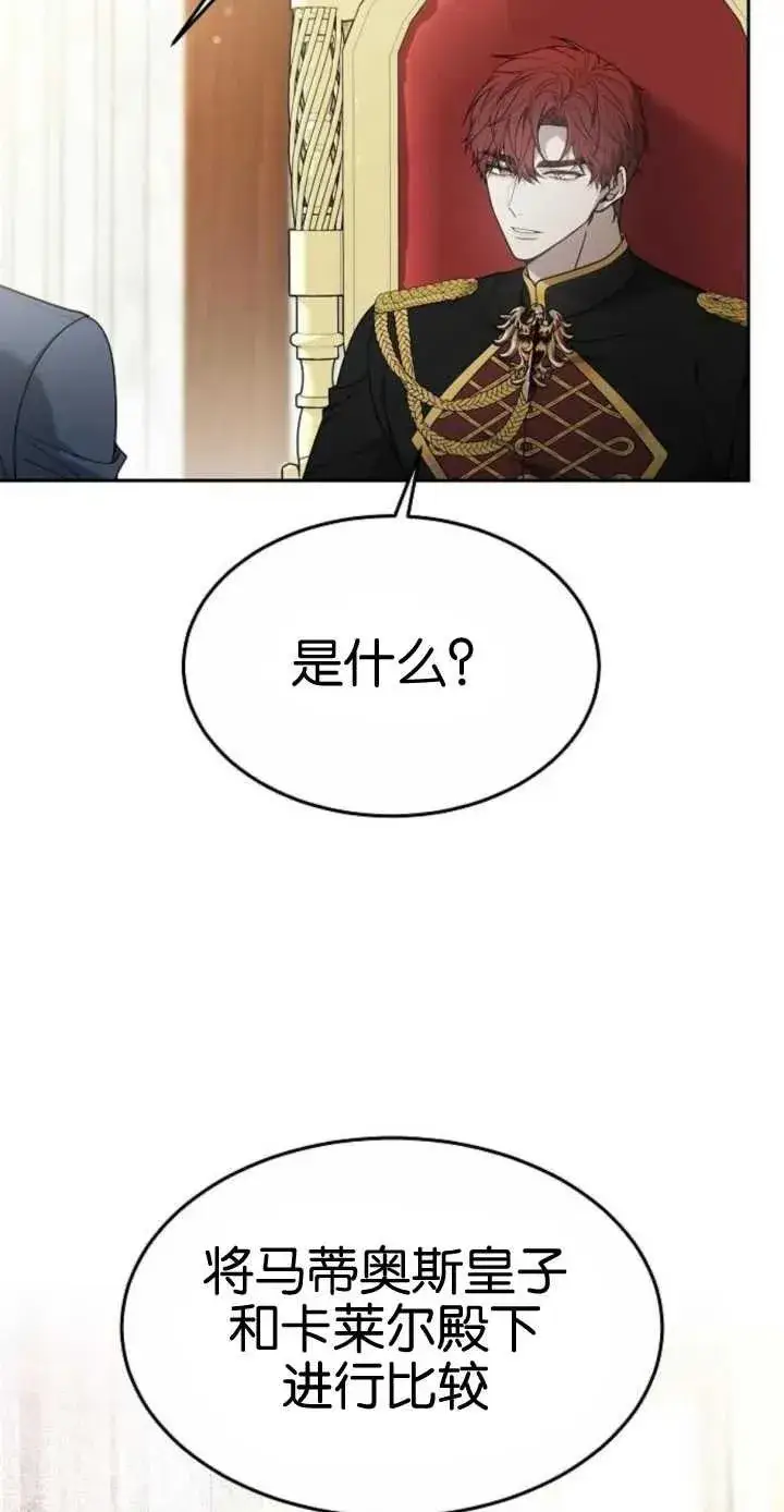 《傲慢时代》第16话图18