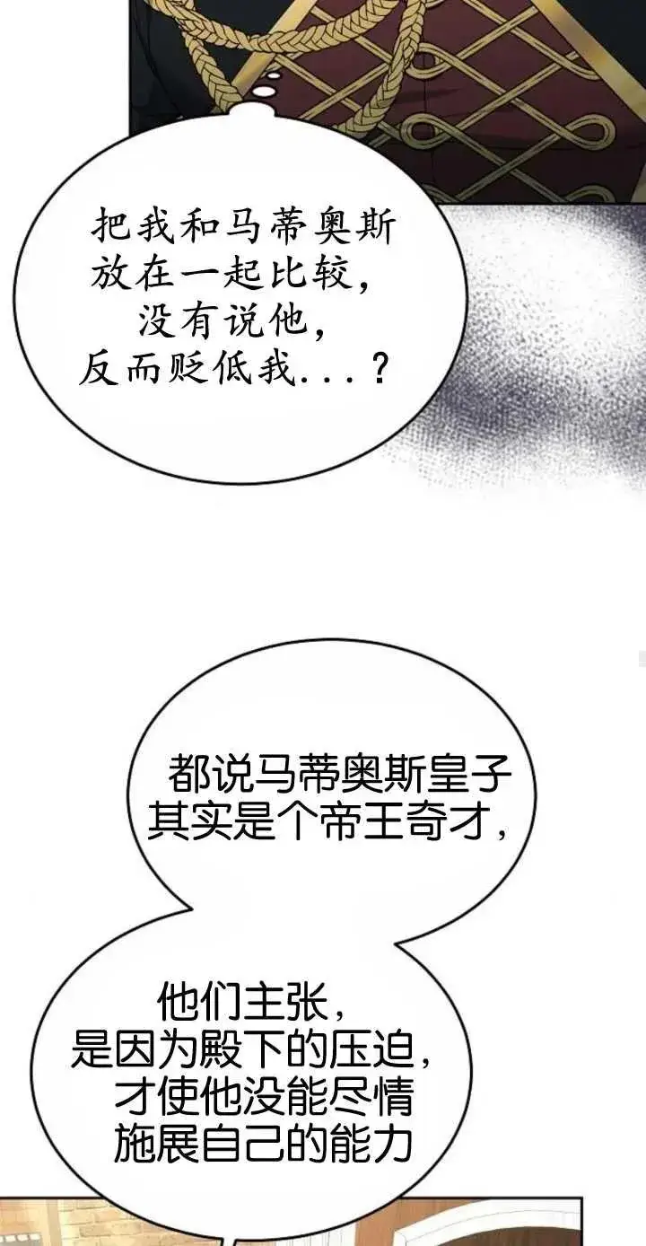 《傲慢时代》第16话图21